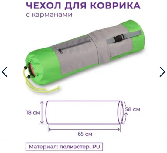 Чехол для спортивного коврика