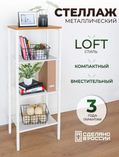 Стеллаж «Торонто 14»