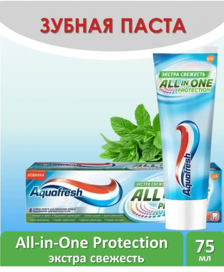 Зубная паста для комплексного ухода «All-in-One Protection Extra Fresh»