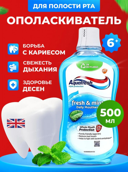 Ополаскиватель для полости рта «Освежающе-мятный»