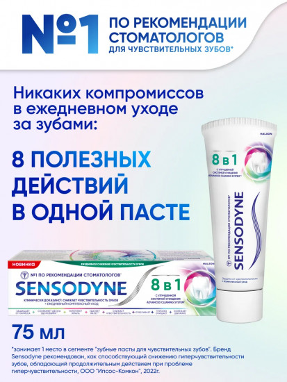 Зубная паста 8 в 1 «Комплексная защита плюс»