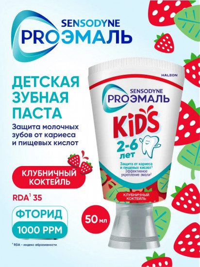 Зубная паста детская со вкусом клубничного коктеля «Proэмаль Kids»