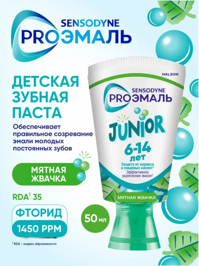 Зубная паста детская со вкусом мятной жвачки «Proэмаль Junior»