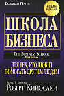 Школа бизнеса