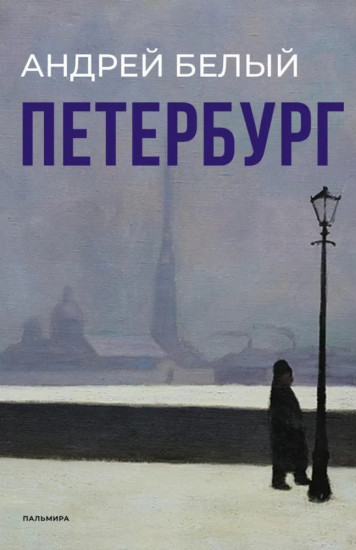 Петербург