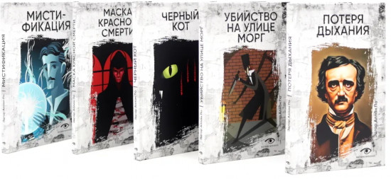 Собрание сочинений. Пять книг о страхе, любви и бессмертии. Комплект из 5 книг