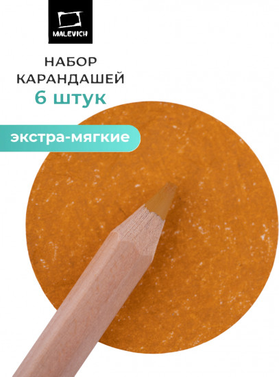 Набор карандашей «GrafArt Soft», 007 Охра