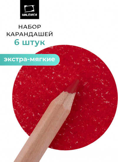 Набор карандашей «GrafArt Soft», 012 Красный темный