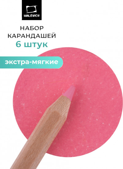 Набор карандашей «GrafArt Soft», 015 Розовый светлый