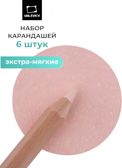 Набор карандашей «GrafArt Soft», 018 Розовый телесный