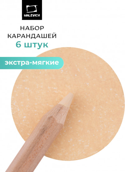 Набор карандашей «GrafArt Soft», 020 Бежевый светлый