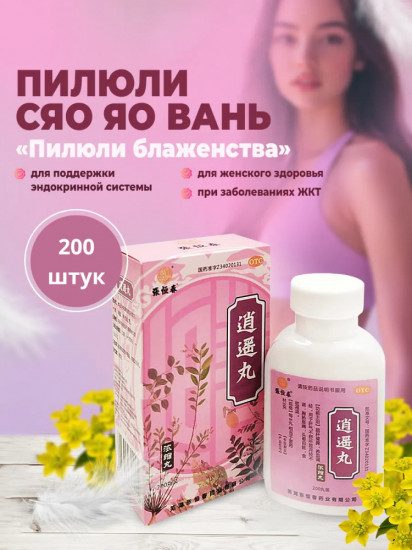 БАД для женского здоровья «Пилюли блаженства»