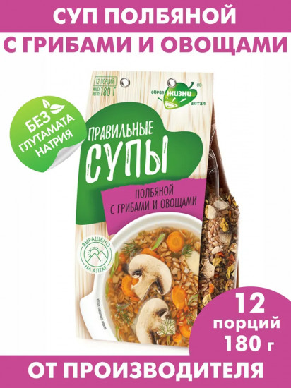Суп полбяной с грибами и овощами