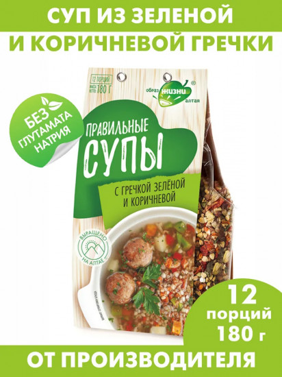Суп с гречкой зеленой и коричневой