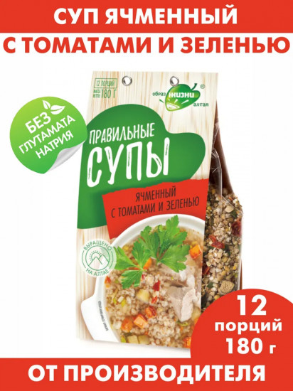 Суп ячменный с томатами и зеленью