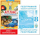 Оқу кешендері «Атлас + кескін карталар. География. 8 сынып»