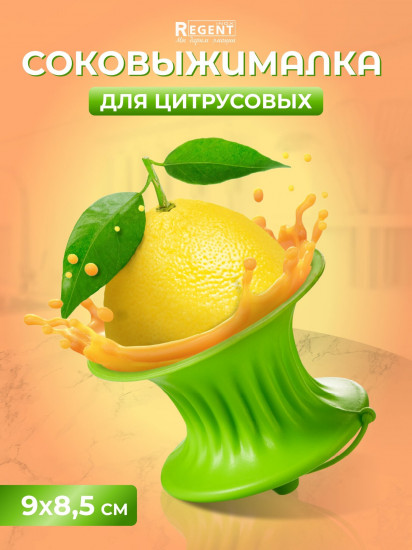 Соковыжималка для цитрусовых «Silicone»