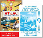Оқу кешендері «Атлас + кескін карталар. Қазақстан географиясы. 9 сынып»