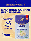 Мука для пельменей универсальная