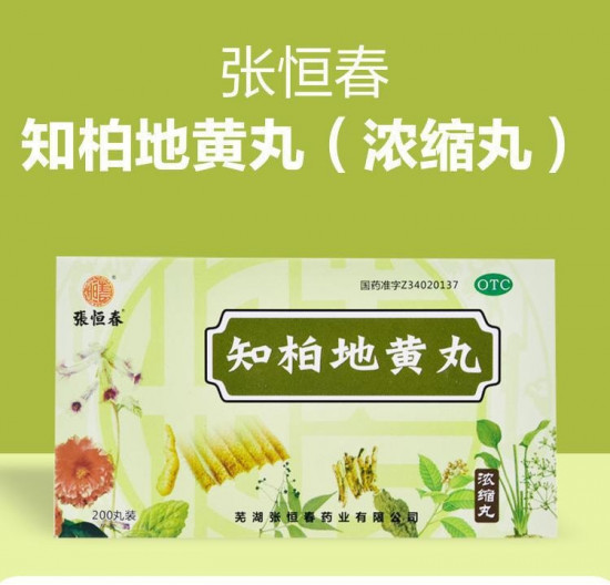 Пилюли для мочеполовой системы «Zhibai Dihuang Wan»