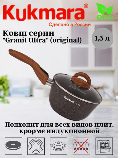 Ковш со съемной ручкой и крышкой «Granit ultra original»