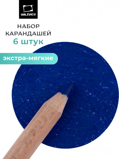 Набор карандашей «GrafArt Soft», 026 Синий темный