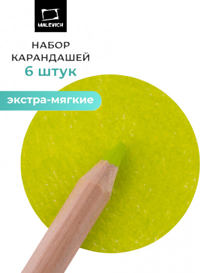 Набор карандашей «GrafArt Soft», 032 Фисташковый