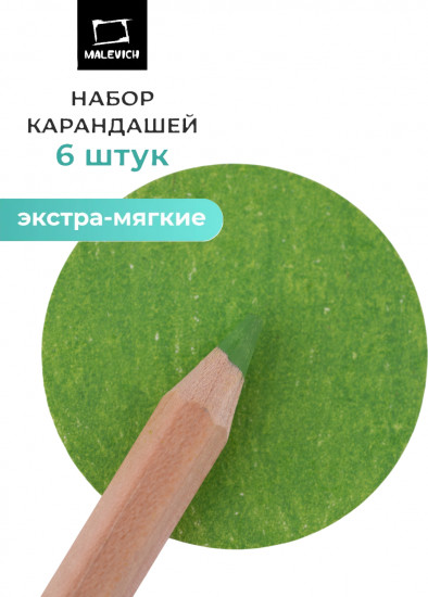 Набор карандашей «GrafArt Soft», 033 Травяной зеленый