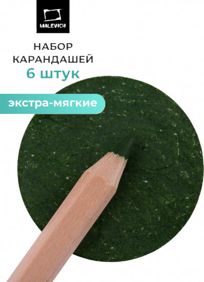 Набор карандашей «GrafArt Soft», 036 Зеленый глубокий