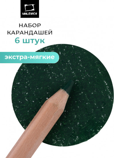 Набор карандашей «GrafArt Soft», 037 Зеленый темный