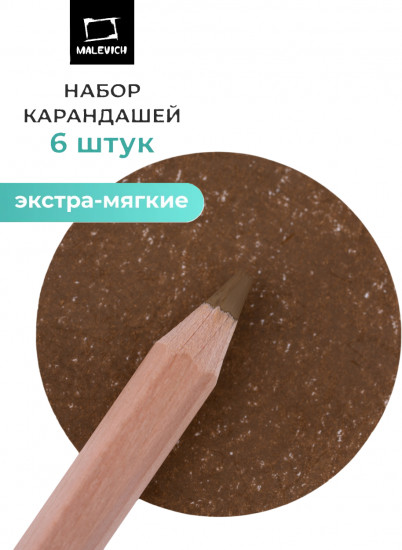 Набор карандашей «GrafArt Soft», 038 Ореховый коричневый