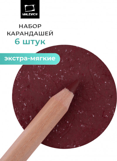 Набор карандашей «GrafArt Soft», 043 Капут-мортуум