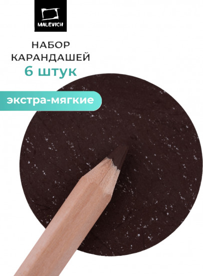 Набор карандашей «GrafArt Soft», 044 Коричневый темный