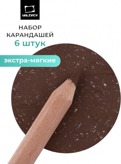 Набор карандашей «GrafArt Soft», 045 Коричневый средний