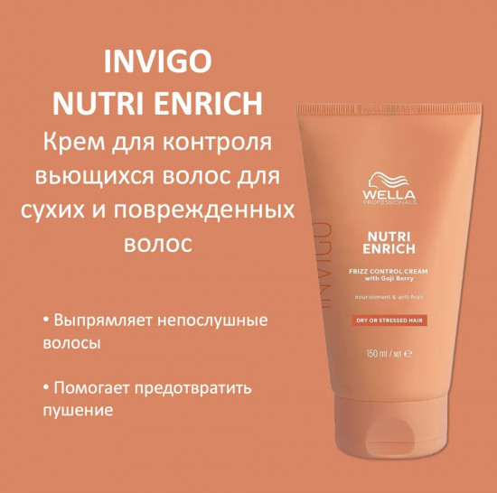 Крем-флюид для волос разглаживающий «Frizz Control Cream»
