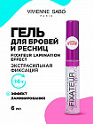 Гель для бровей с эффектом ламинирования «Fixateur Lamination Effect»