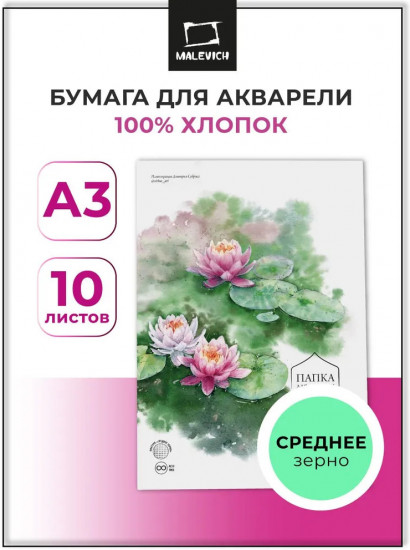 Папка для акварели «Monet»