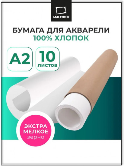 Бумага для акварели «Monet»