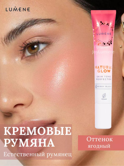 Румяна для лица кремовые «Natural Glow», оттенок 4 Berry Blush