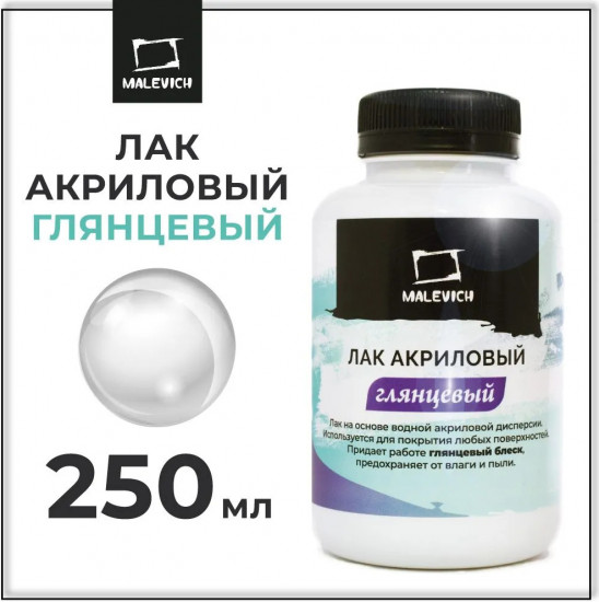 Лак акриловый глянцевый