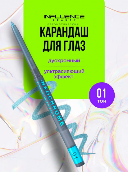 Карандаш для глаз дуохромный «Neochrome», оттенок 02 Neo Green