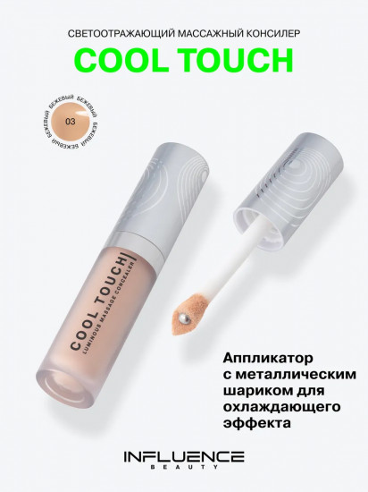Консилер для лица массажный «Cool Touch», оттенок 03 Бежевый