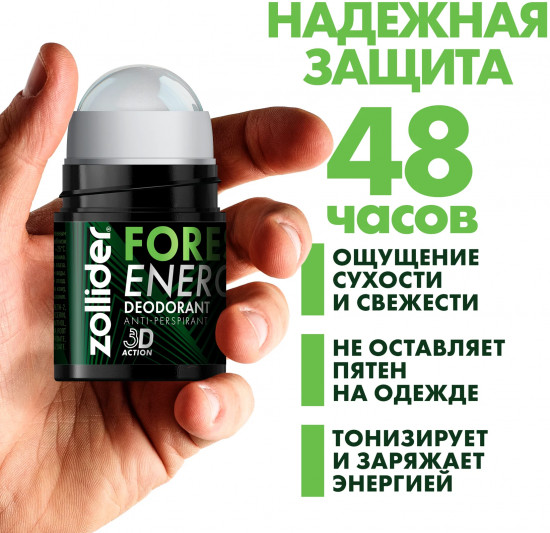 Дезодорант-антиперспирант шариковый «Forest Energy»