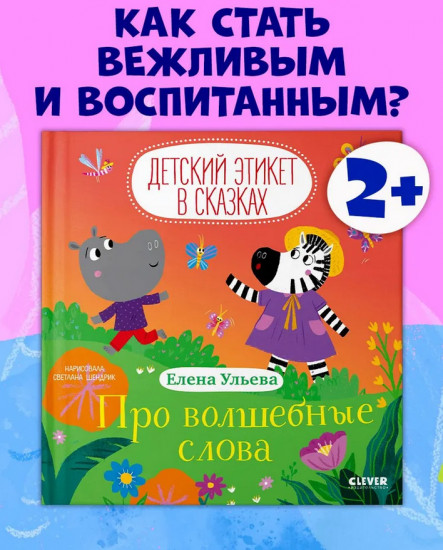 Про волшебные слова