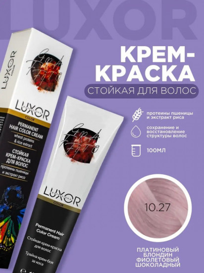 Стойкая крем-краска для волос, оттенок 10.27 Платиновый блондин фиолетовый шоколадны