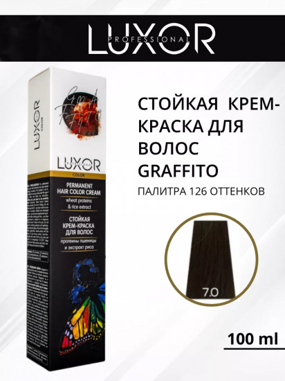Luxor Professional 7 Темный блондин шоколадный пепельный крем-краска 100 мл