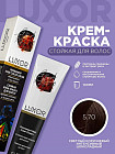 5.70 Светлый коричневый интенсивный шоколадный
