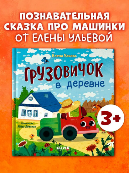 Грузовичок в деревне