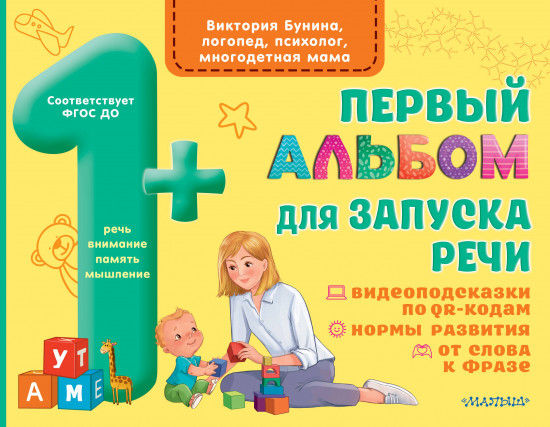 Первый альбом для запуска речи