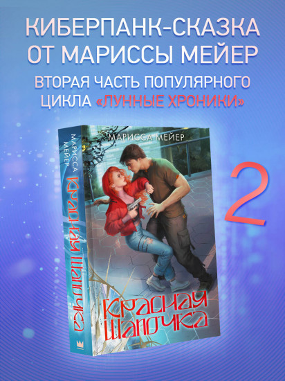 Красная шапочка
